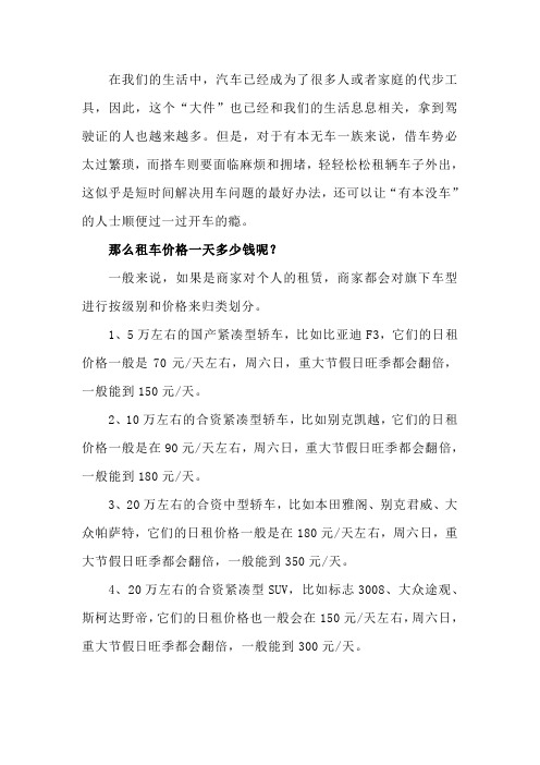 深圳租车价格一天多少钱？