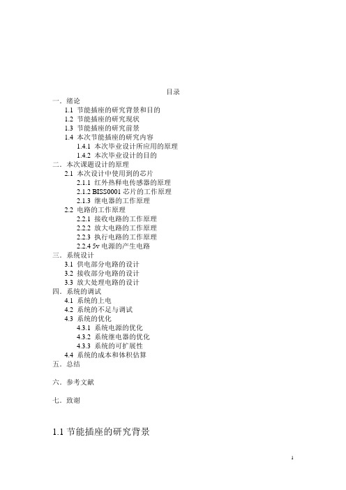 节能插座的研究与设计论文