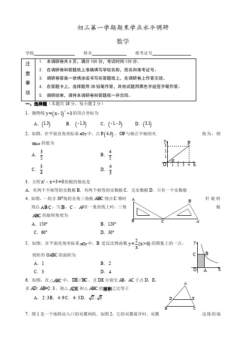 2019年北京市海淀区初三上册数学期末试卷(有答案)