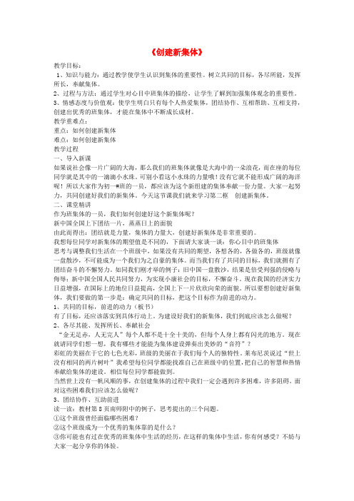 人教版初中政治七年级上册1.2创建新集体word教案(22)