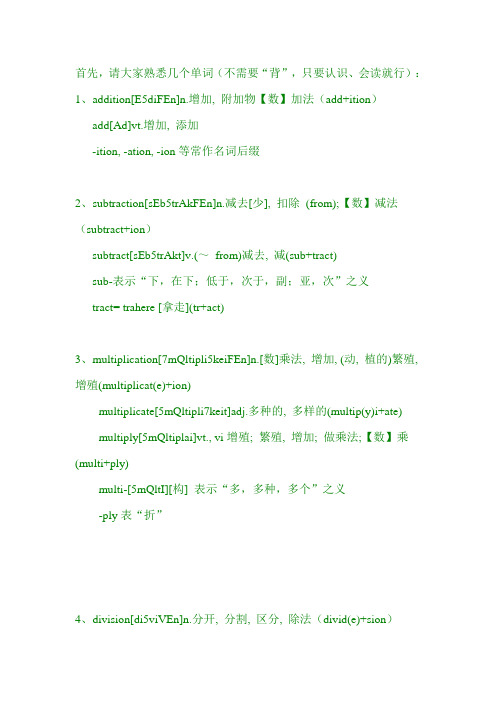 英语的加减乘除
