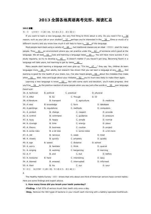 2013全国各地英语高考完形、阅读汇总