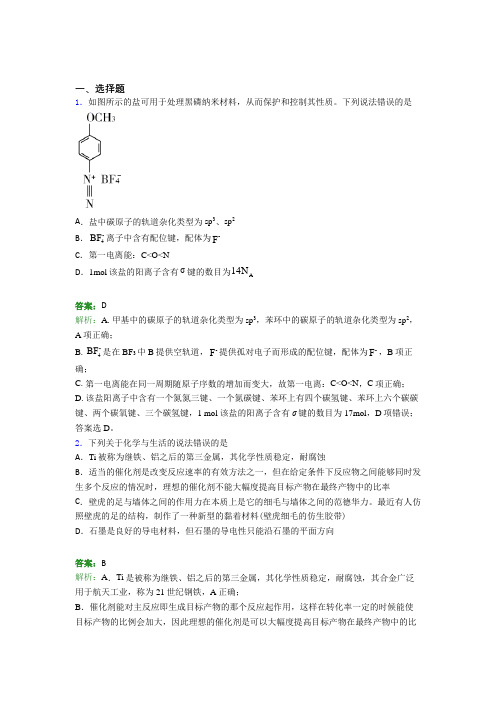 2021年高中化学选修二第三章《晶体结构与性质》经典测试(答案解析)(2)