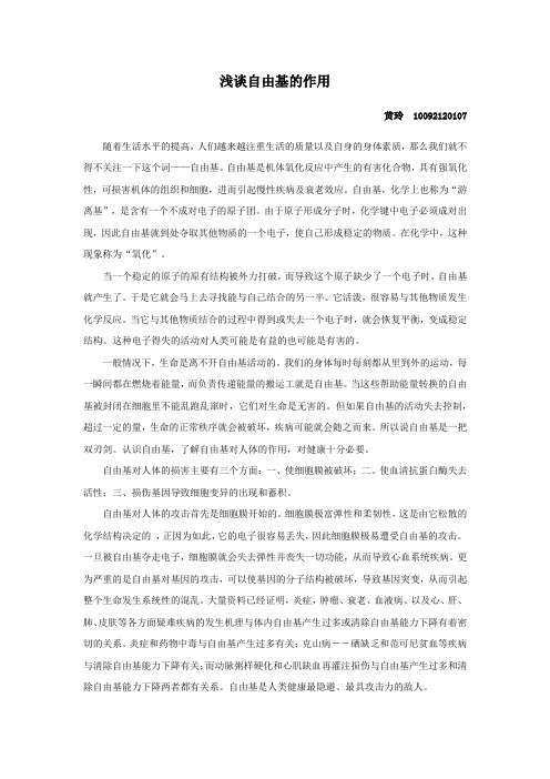 浅谈自由基的作用