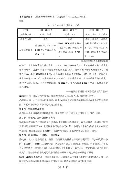 5 突破高考压轴大题——中外纵横主题类材料解析题