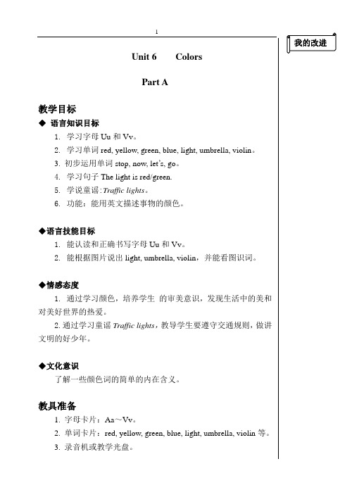 新版闽教版小学英语第一册教案Unit6colors Part A Part B