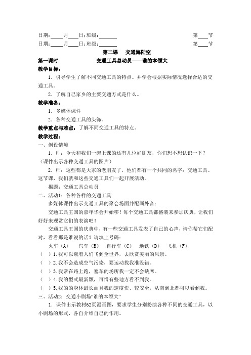 第二课   交通海陆空