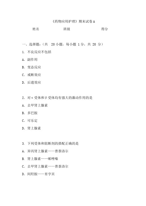 药理试题