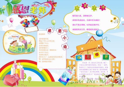 电子小报 A4横排 成品小报 教师节 感恩老师 师恩难忘