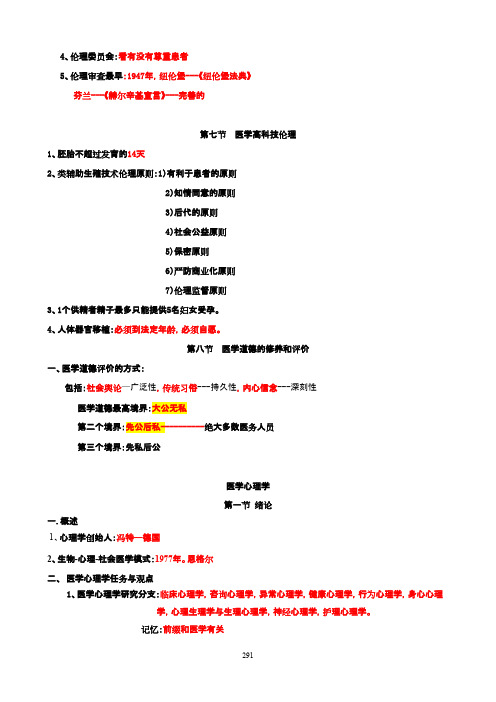 2015大苗笔记全 - 心理+统计