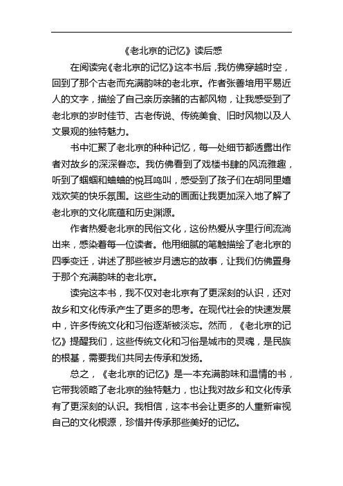 老北京的记忆读后感