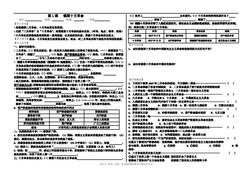 1课十月革命导学案