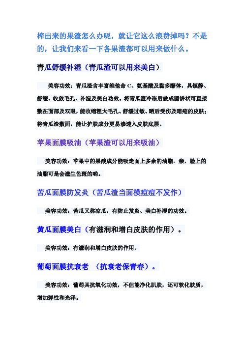 榨出来的果渣怎么办呢