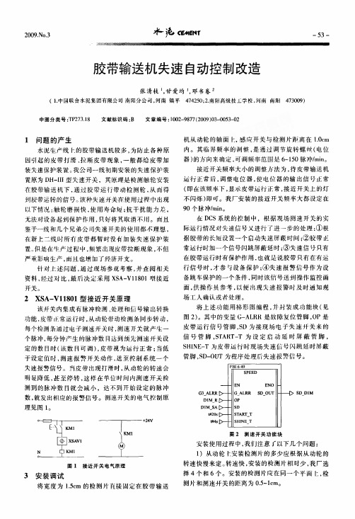 胶带输送机失速自动控制改造