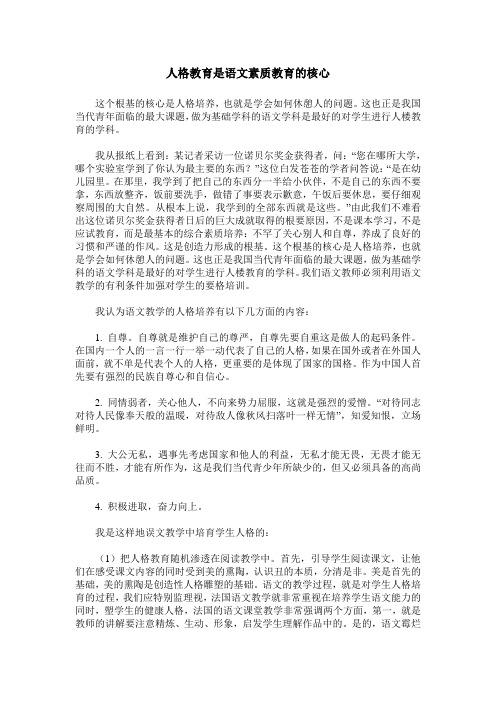 人格教育是语文素质教育的核心