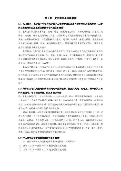 电力电子第三版习题及解答