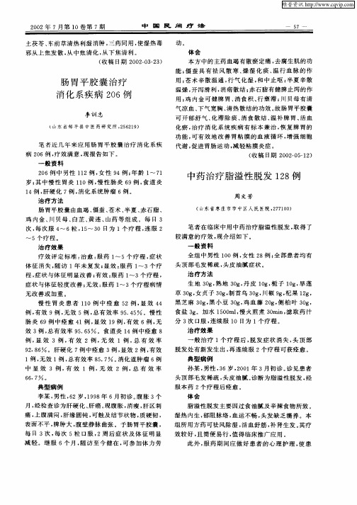 中药治疗脂溢性脱发128例