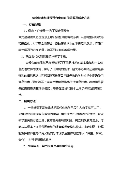 信息技术与课程整合现存问题及解决方法