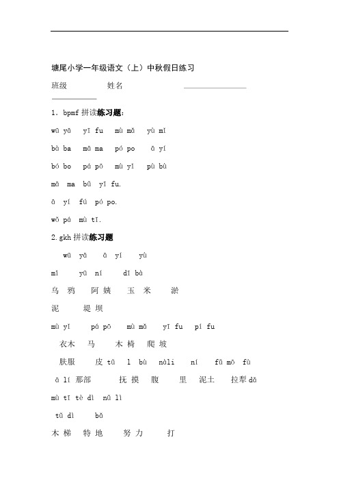 人教版一年级语文上册bpmf课后练习