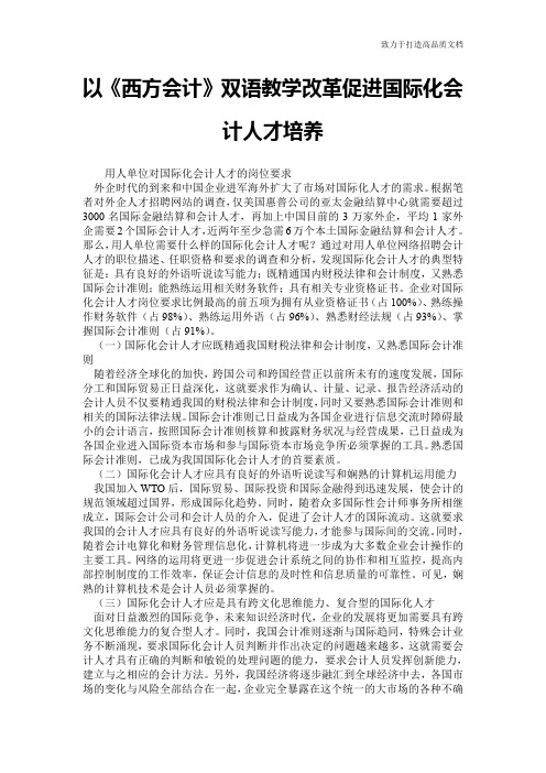 以《西方会计》双语教学改革促进国际化会计人才培养