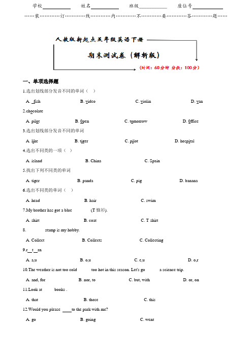 人教版新起点五年级英语下册《期末检测卷》(附答案)
