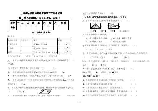 上学期人教版五年级数学第三次月考试卷
