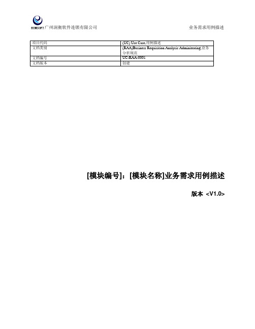 业务需求用例描述文档模板