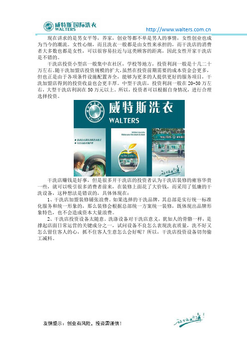 女性开一家干洗店怎么样