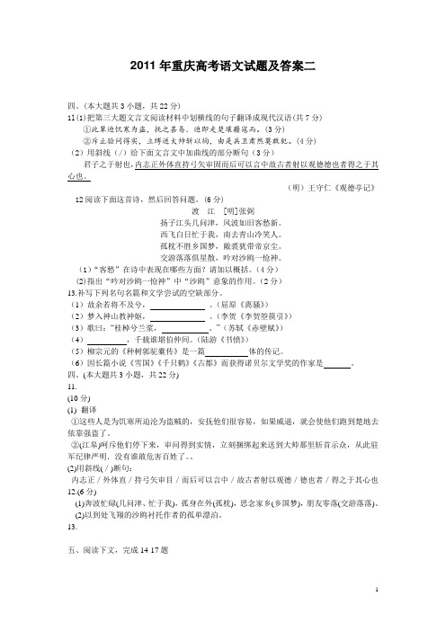 2011年重庆高考语文试题及答案