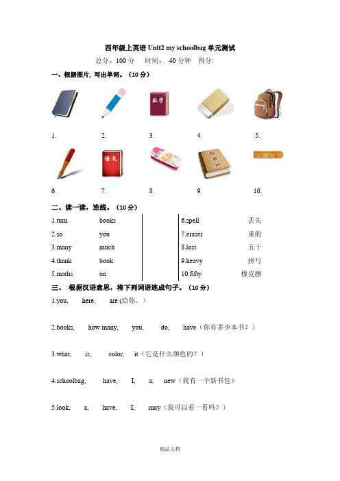 (人教PEP)四年级上英语Unit2 my schoolbag单元测试及答案.doc