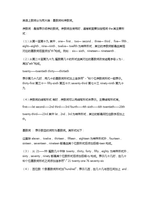 基数词与序数词