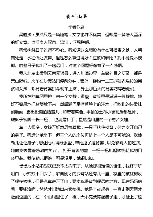 我叫山果
