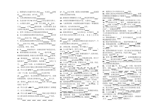 七年级历史复习题(填空全)