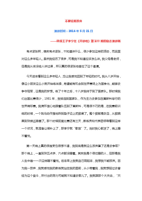 开讲啦体操王子李宁：不要轻易放弃