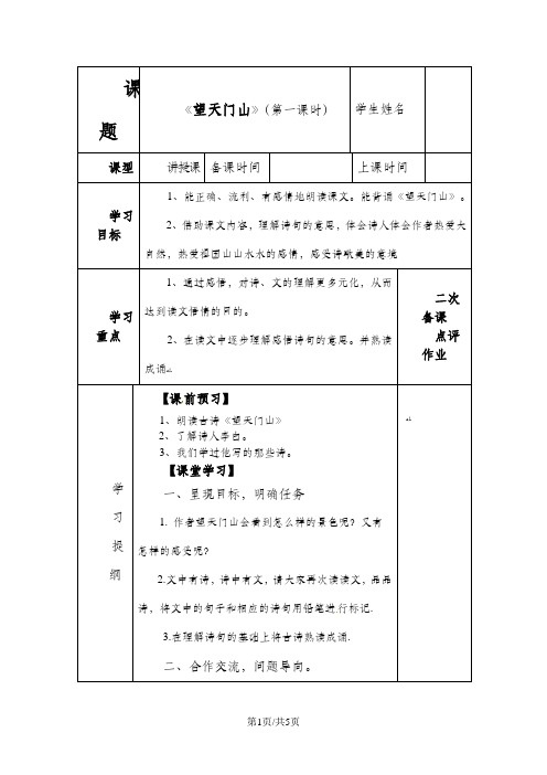 五年级上册语文导学案-11古诗二首望天门山语文A版
