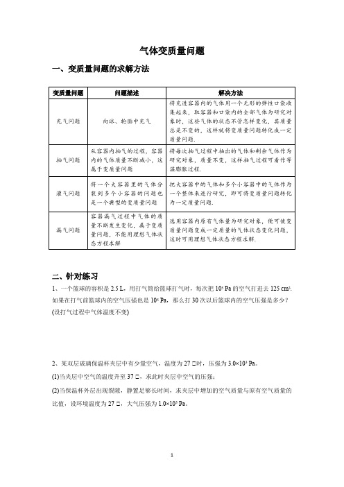 2023高考物理热学专题冲刺训练--气体实验定律的综合应用(三)--气体变质量问题