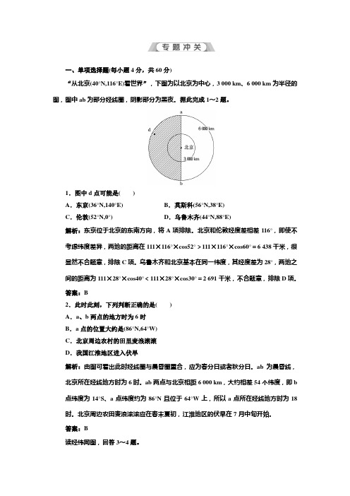 创新方案2012年高考文科地理第二轮复习第一部分 专题一 专题冲关