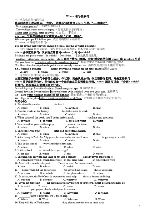 where引导的从句