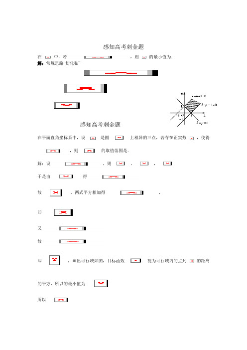 2018年高考数学一轮复习感知高考刺金四百题第271—275题(含答案解析)