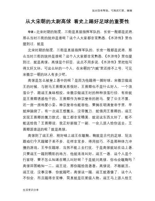 从大宋朝的太尉高俅 看史上踢好足球的重要性