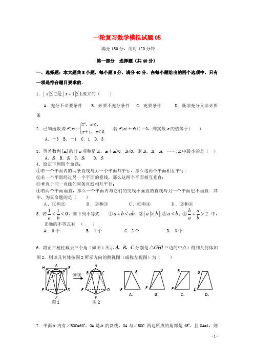 广东省中山市普通高中高考数学一轮复习模拟试题05