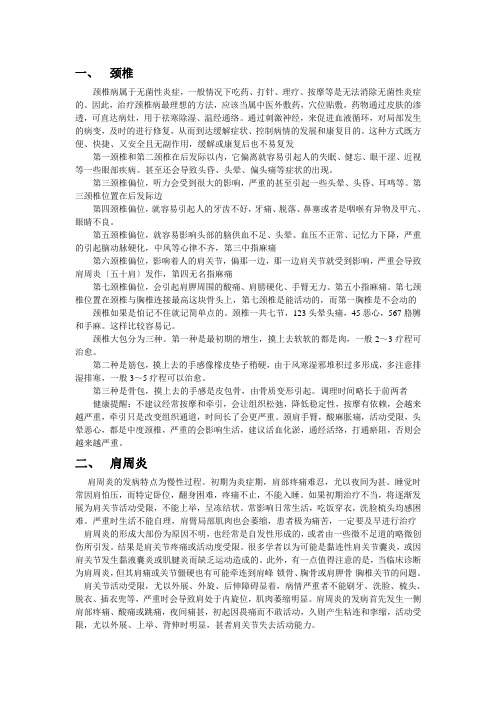 骨病知识(知识讲座)