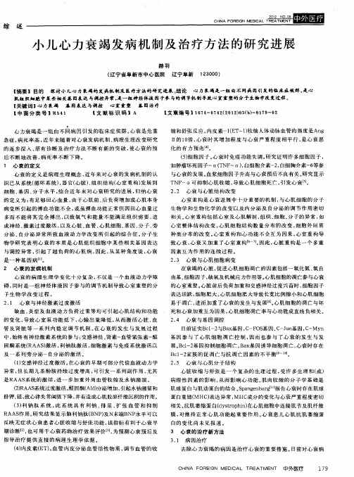 小儿心力衰竭发病机制及治疗方法的研究进展