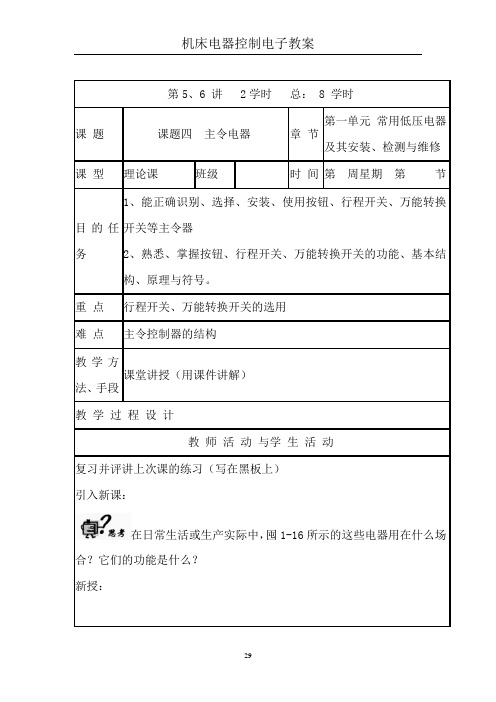 第一单元课题四主令电器