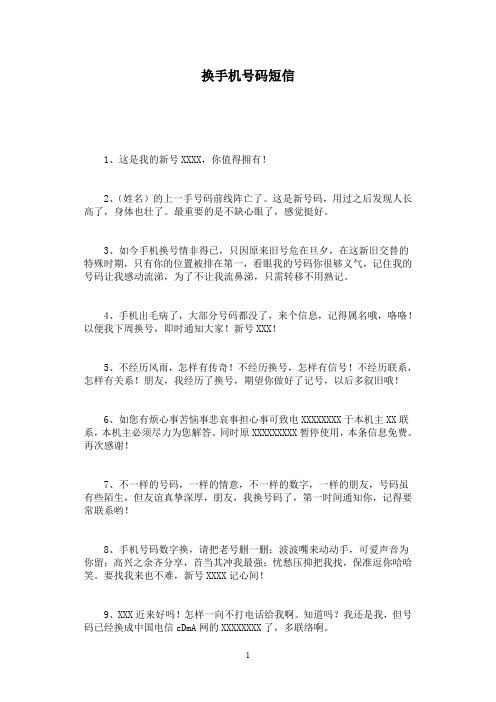 换手机号码短信