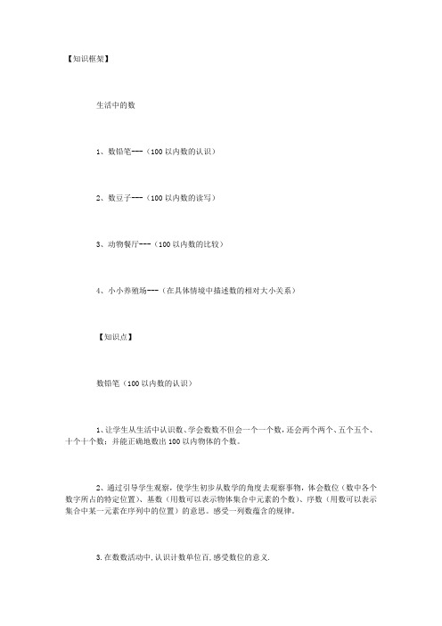 一年级下册《生活中的数》知识点归纳