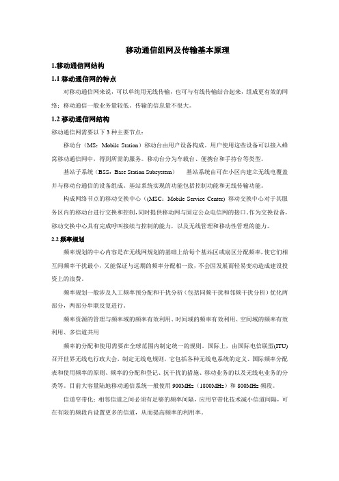 移动通信网论文
