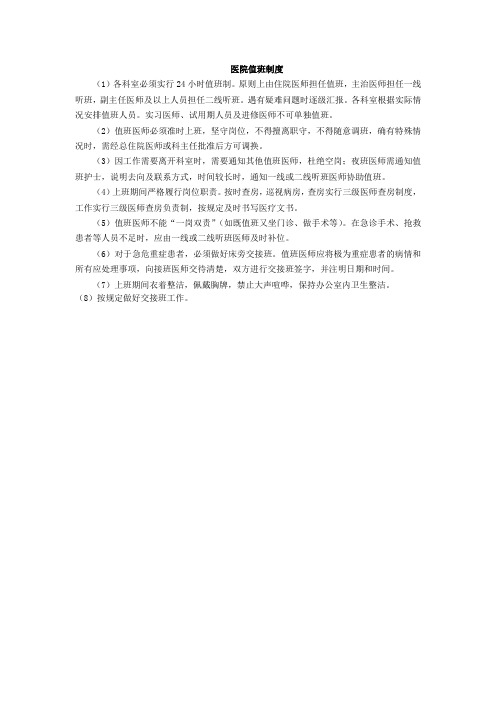 医院值班制度
