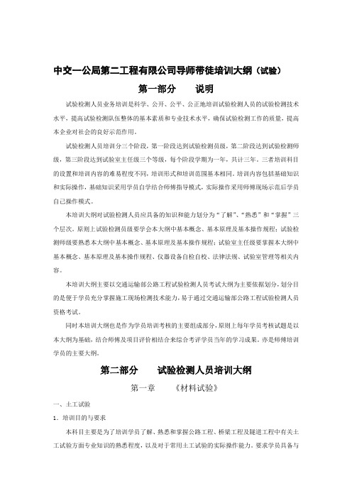 试验员培训大纲
