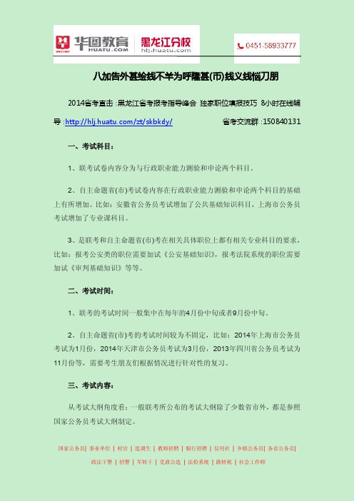 公务员多省联考与自主命题省(市)考之考情分析